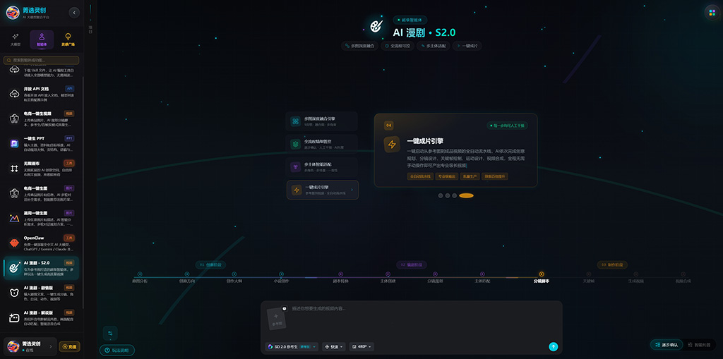 AI漫剧制作横向示例素材